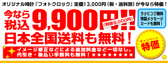 ９８００円キャンペーン